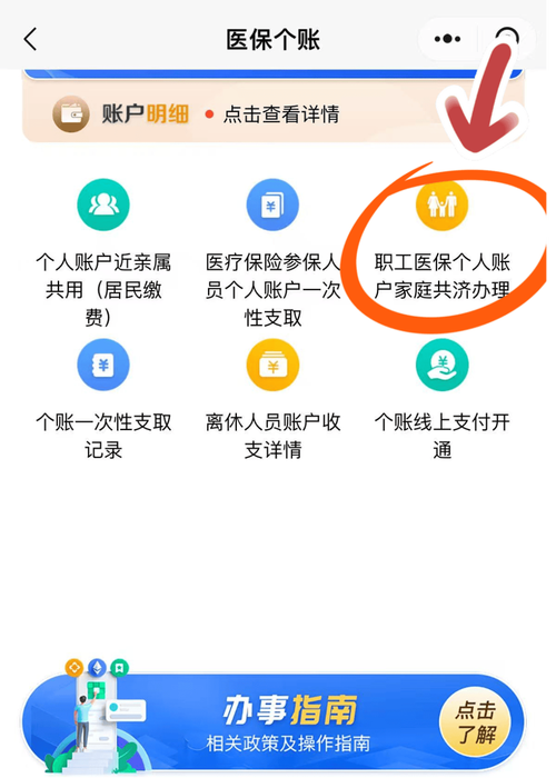 医保卡线上操作界面示意图