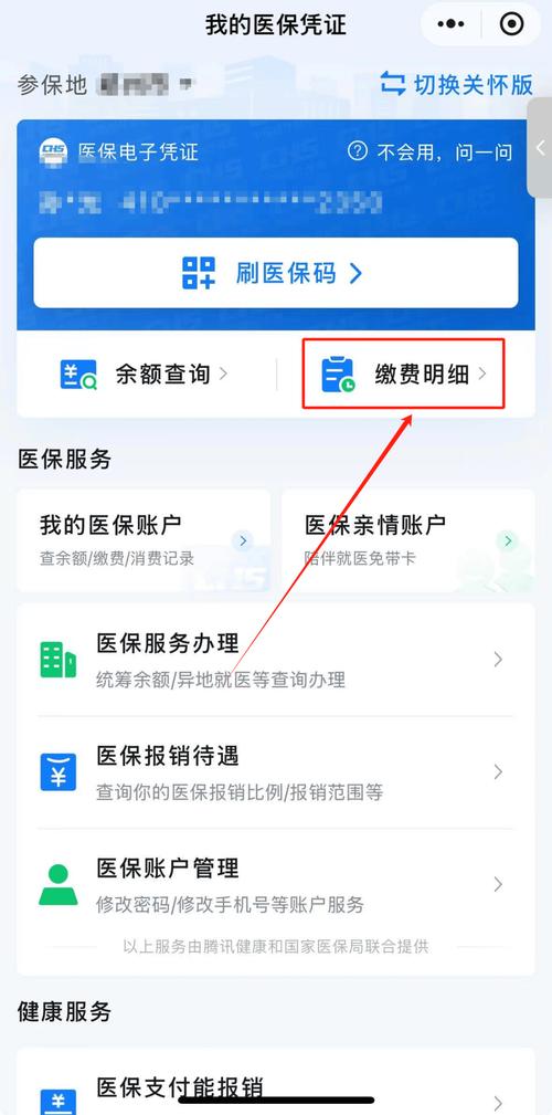 圣康微信医保账户变动提醒在哪里看？手把手教你